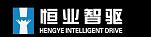 Hengye Intelligent Drive Co., Ltd. 