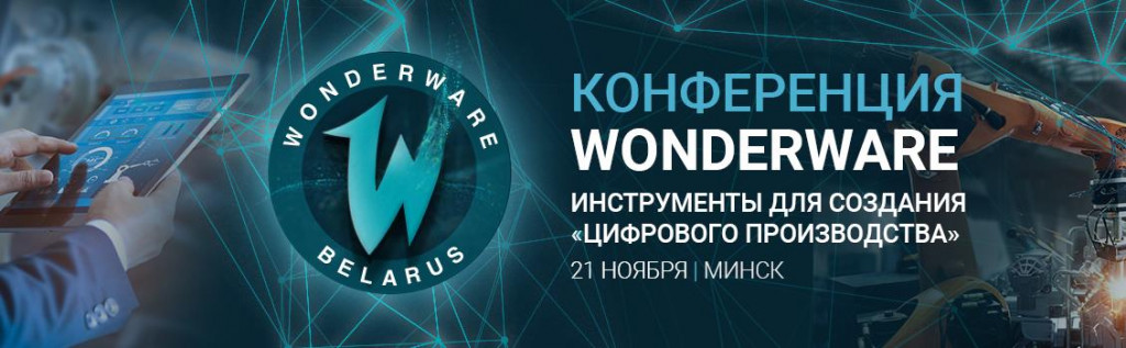 -Wonderware Belarus.jpg