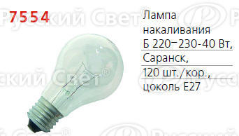 220 230. Лампа накаливания б 40вт e27 230в (верс.) Лисма 302449700\302467600. Лампа б 40вт е27. Лампа накаливания_б(11) 220-230-240-75 м56_электрическая _e27. Лампа накаливания e27 в цоколе.