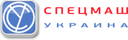 Спецмаш-Украина (СУ)