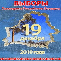 В Беларуси проходят выборы президента