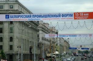 «Белорусский промышленный форум – 2013» оправдает все ожидания