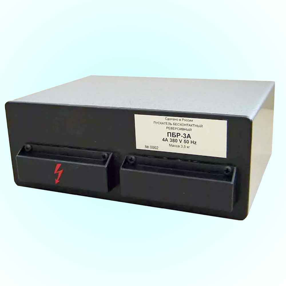 Реверс. Пбр-3а пускатель бесконтактный реверсивный. Пбр 3а. Пбр 3а. Пбр-3а пускатель бесконтактный реверсивный.