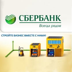 Сбербанк РФ готов реализовывать коммерческие проекты в Беларуси