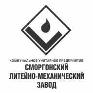 Сморгонский литейно-механический завод