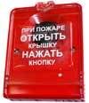 Извещатель пожарный ручной ИП5-2Р