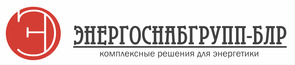 ЭНЕРГОСНАБГРУПП-БЛР ООО