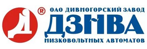 ДЗНВА (Дивногорский завод низковольтных автоматов)