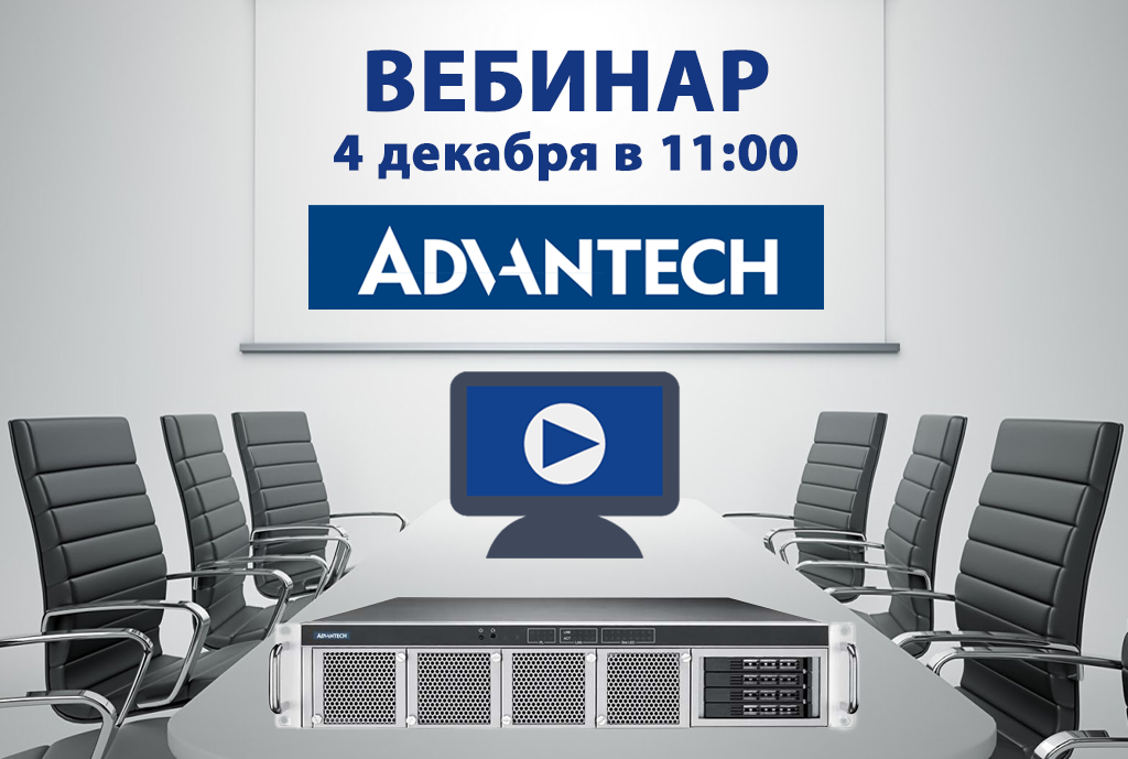 Vebinar_Advantech.png