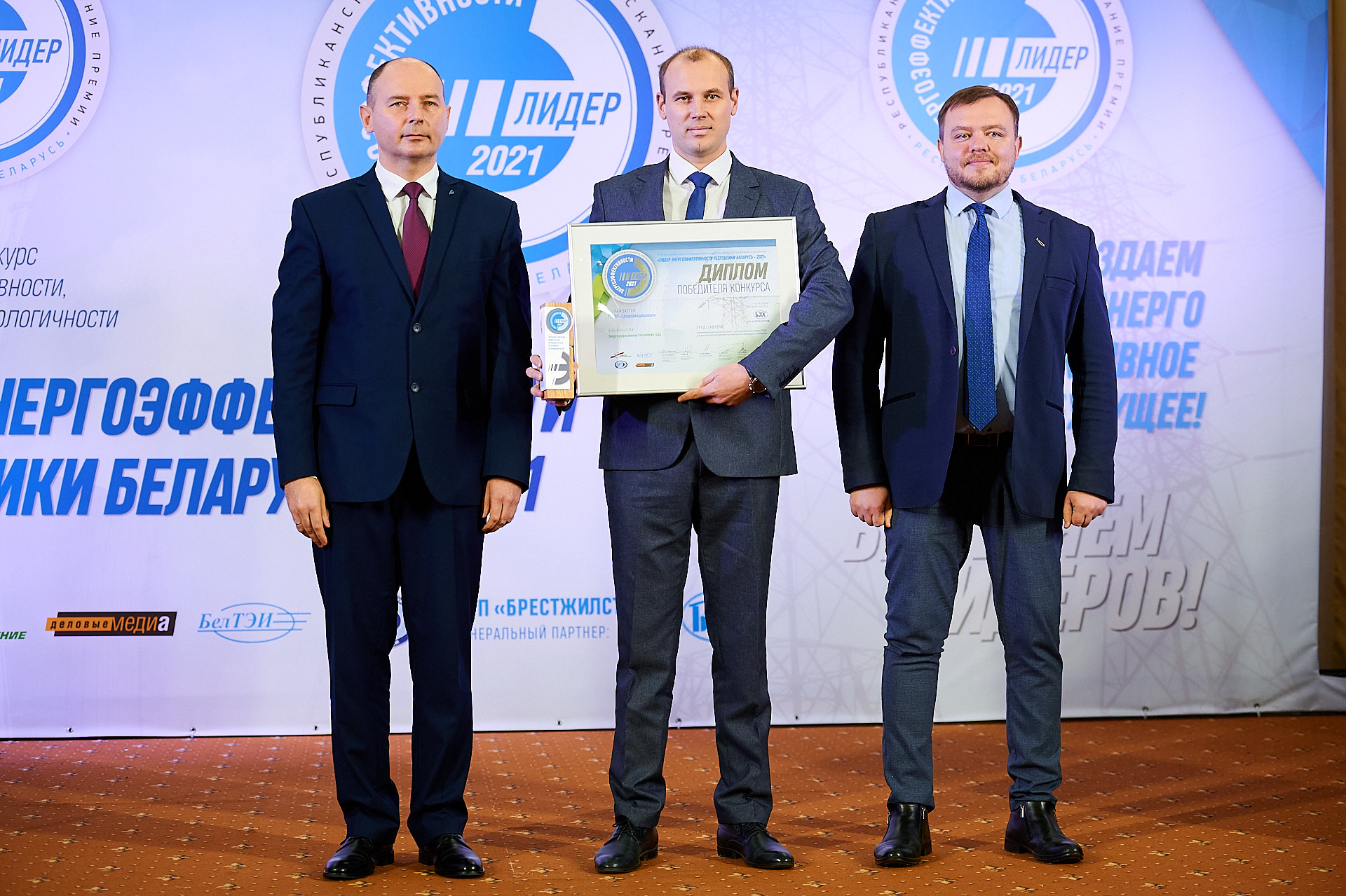 Лидер энергоэффективности Республики Беларусь –2021