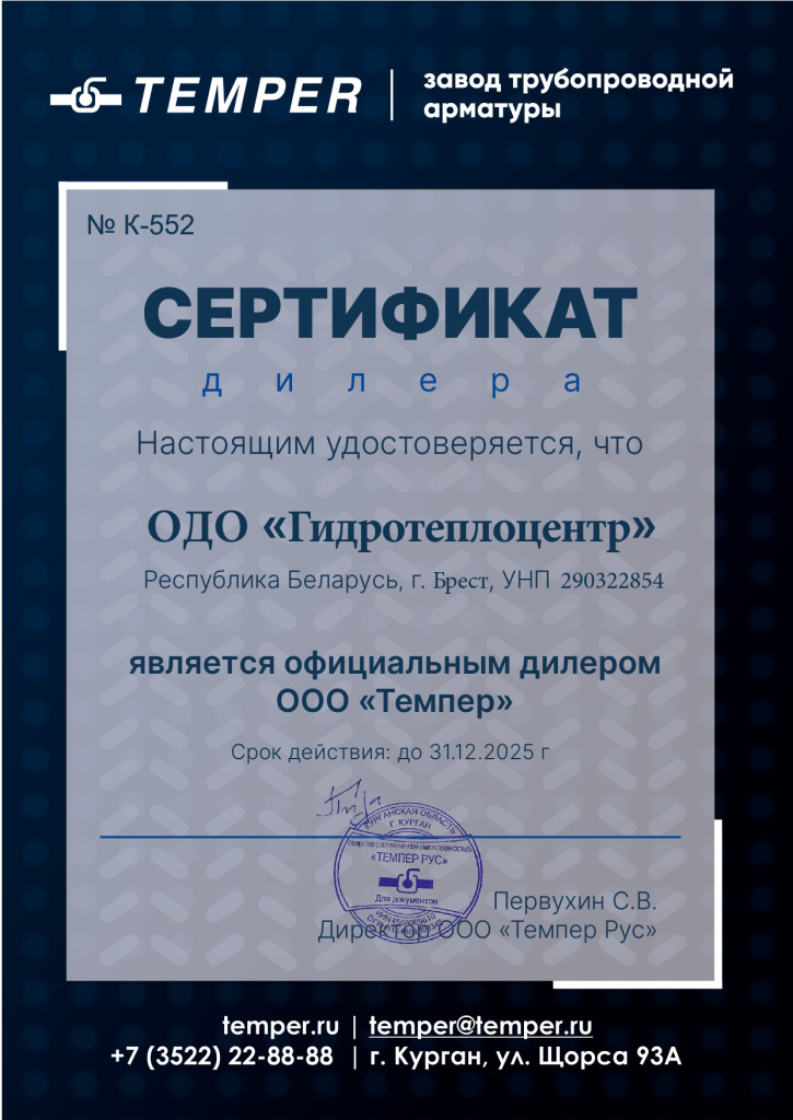 СертификатТЕМПЕР к статье 2.jpg
