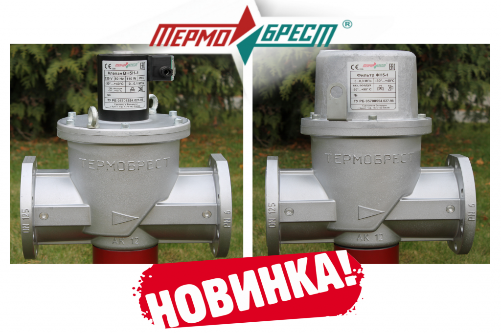 клапаны и фильтры DN-125 в алюминиевом корпусе
