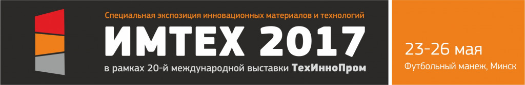 Белорусский промышленный форум