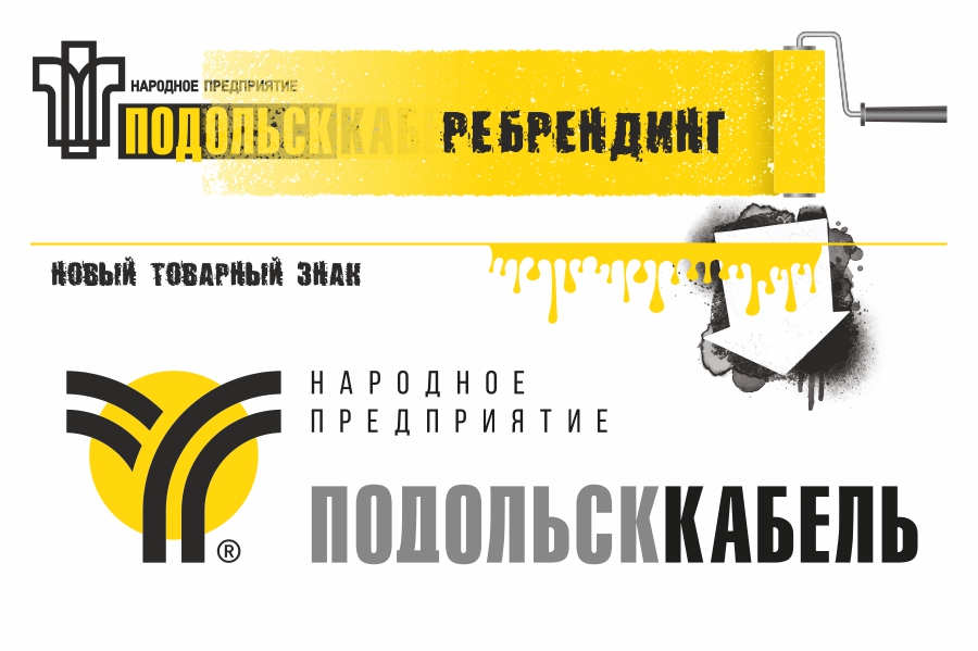 2025-11-27 подольсккабель ребрендинг.jpg