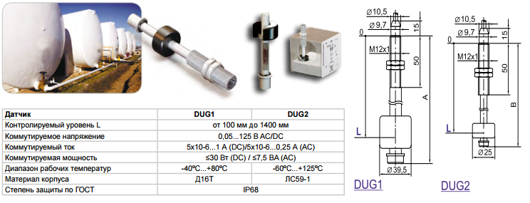 Магниточувствительный датчик уровня жидкости DUG1, DUG2