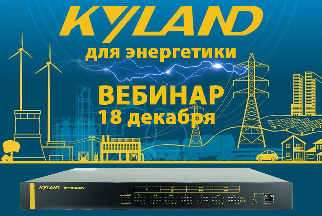 Vebinar-Kyland-EnergoBelarus.png