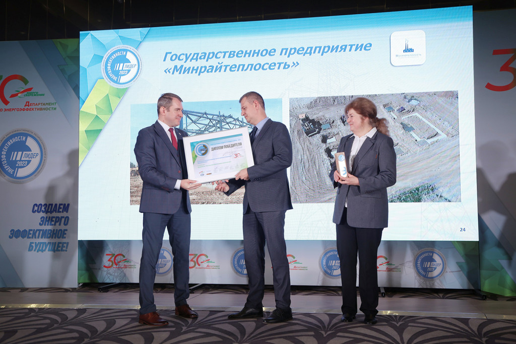 Лидер энергоэффективности Республики Беларусь - 2023