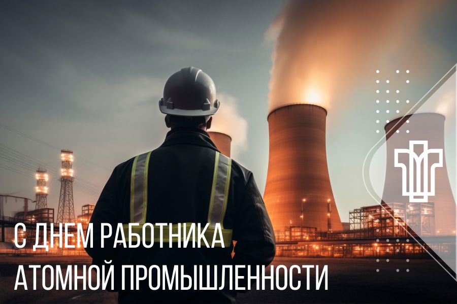 ПОДОЛЬСККАБЕЛЬ: 50 лет на службе атомной промышленности!