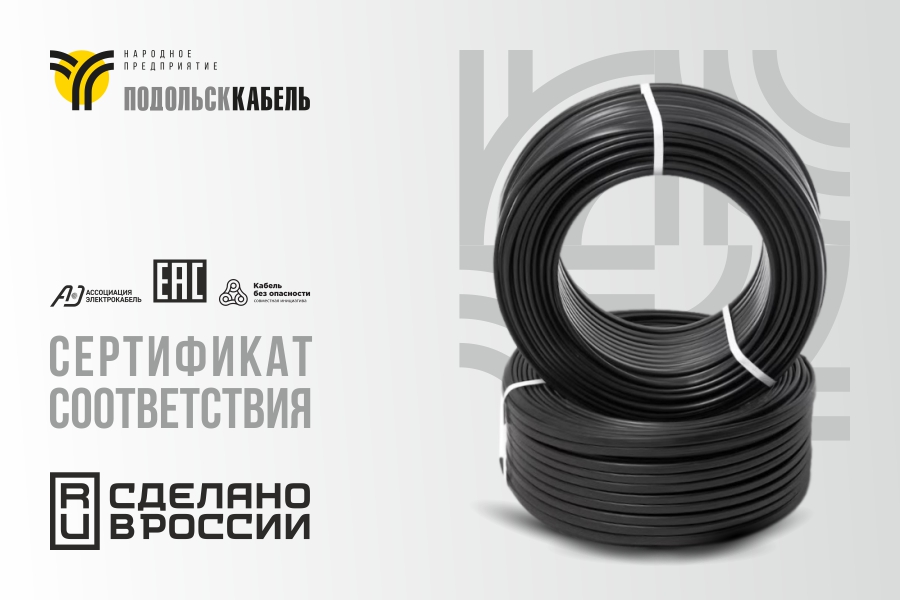 2026-01-13 подольсккабель.jpg