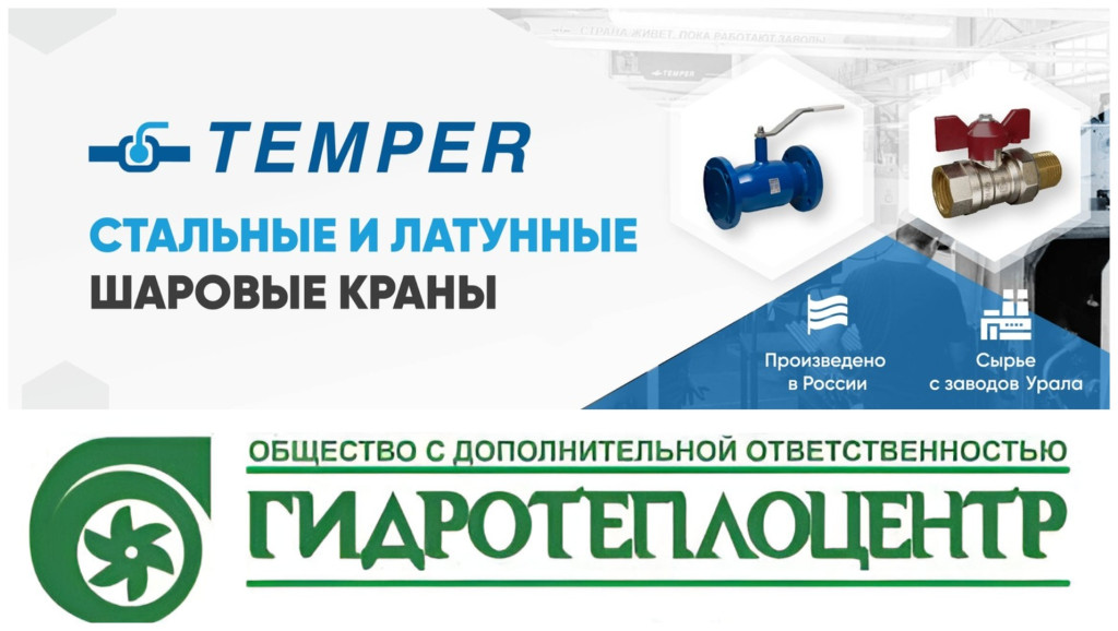 Гидротеплоцентр и Темпер (Статья2).jpg