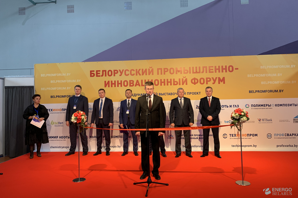 Белорусский промышленно-инновационный форум