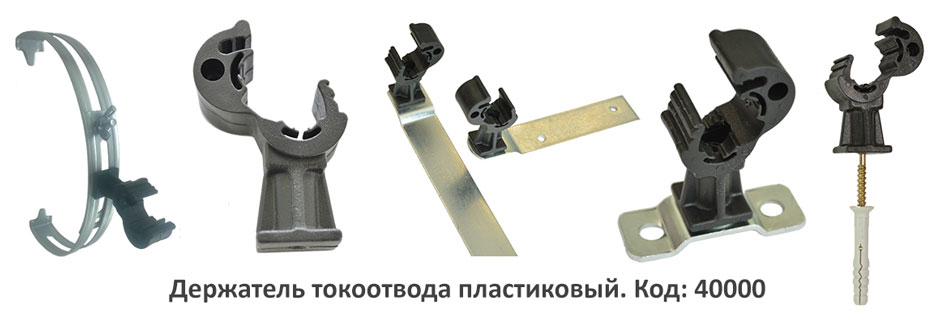 Держатель молниеотвода пластиковый 