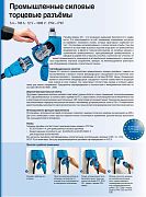 Промышленные силовые торцевые разъёмы