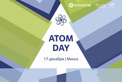 В Минске пройдет научная елка Atom Day