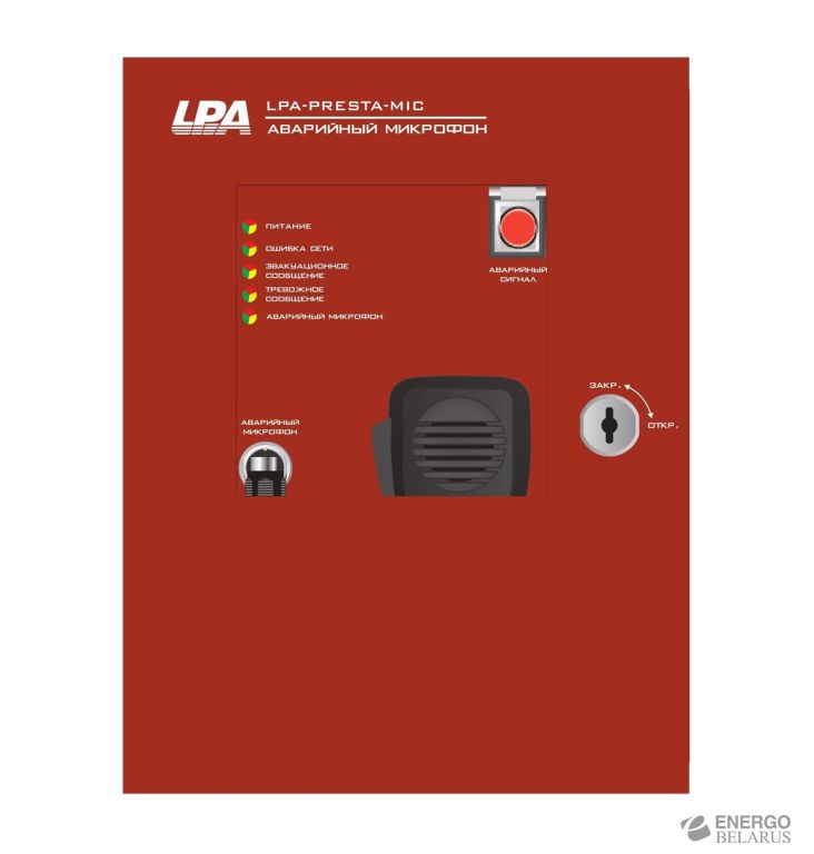 Консоль микрофонная LPA-PRESTA-MIC LS778762