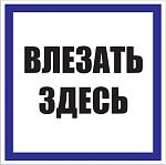 Знак безопасности  pn-2-02