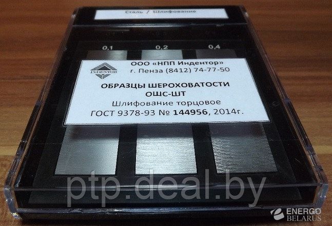 Образцы шероховатости шлифование чашеобразным кругом ОШС-ШЧ