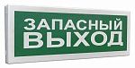 Болид С2000Р-ОСТ исп.11 "Запасный выход"