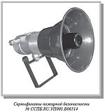 Громкоговорители взрывозащищённые ГРВ–25А