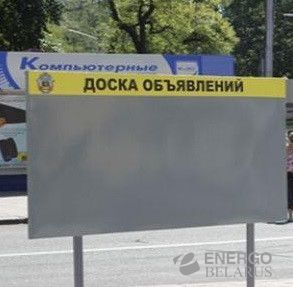 Доска для объявлений из металла