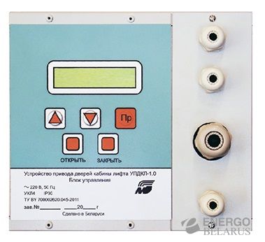 Устройство привода дверей кабины лифта УПДКЛ - 2.0 - О4 - IP30 ШПЖИ3.105.004-01