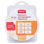 Комплект светодиодной подсветки, 220В, 6Вт/м, smd2835, 60д/м, IP65, 5м, с аксессуарами, теплый белый