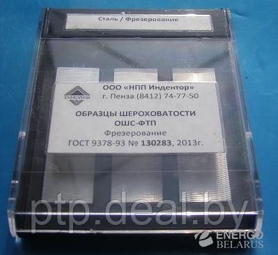 Образцы шероховатости фрезерование торцовое ОШС-ФТ