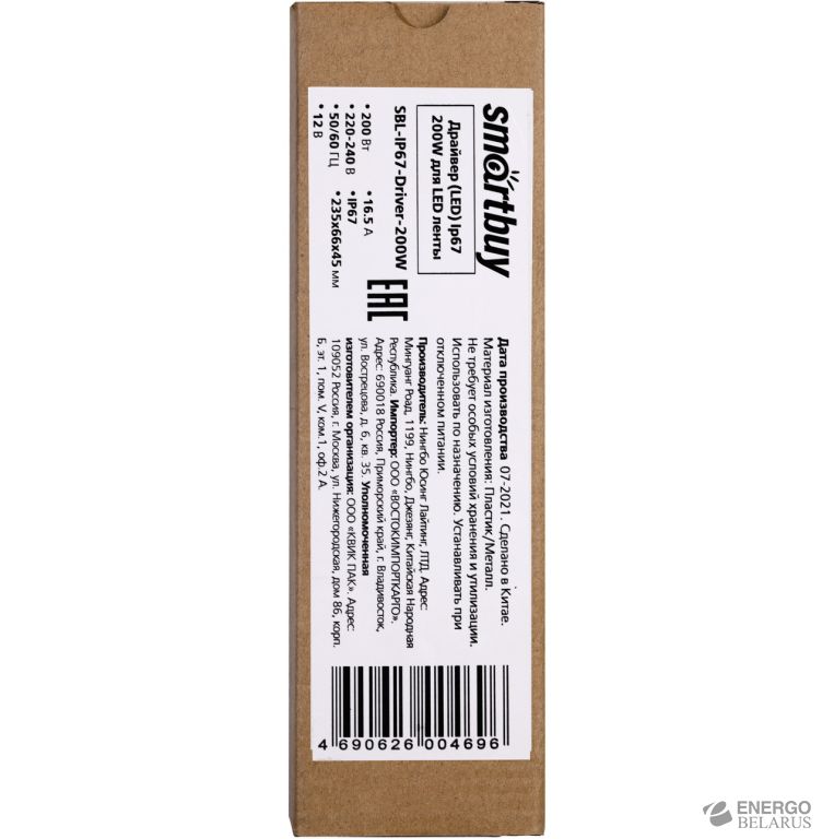 Драйвер для LED ленты IP67 200W, Smartbuy