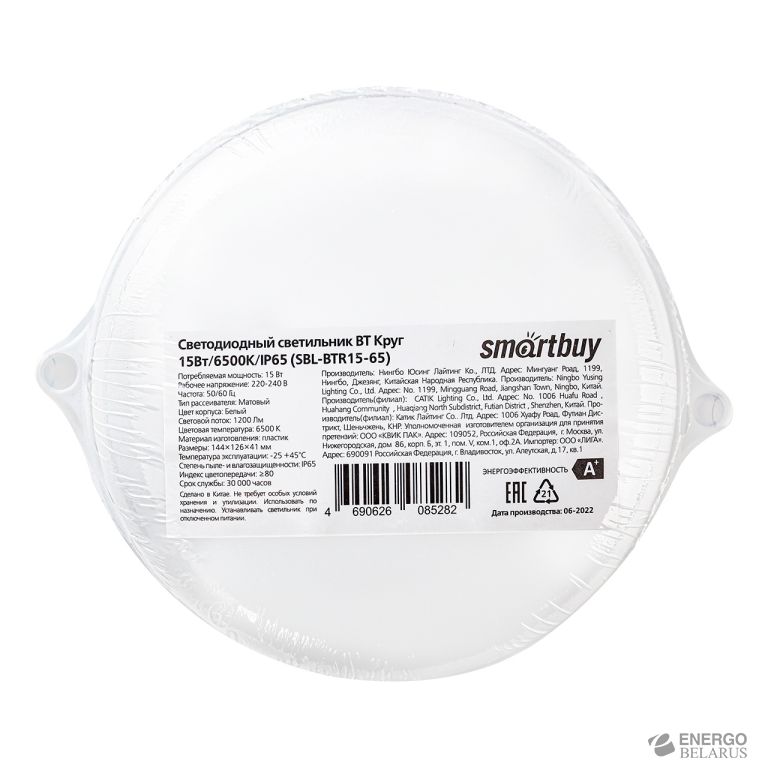 Светильник светодиодный BT Круг 15Вт/6500K/IP65 Smartbuy SBL-BTR15-65