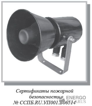 Оповещатель речевой СПИКЕР–М