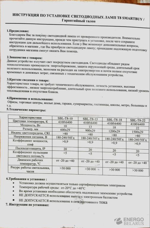 Лампа светодиодная (LED) Smartbuy-TUBE T8NON/G13-18W/6400 (без поворотного цоколя)
