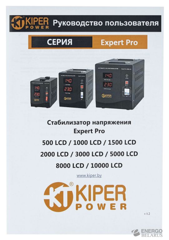 Стабилизатор напряжения Kiper Power Expert Pro 1000 LCD (1000VA/600W)