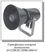 Оповещатель речевой СПИКЕР–М