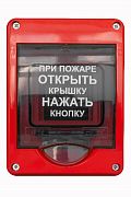 Извещатель пожарный ручной  ГБ-MC5A-R-33