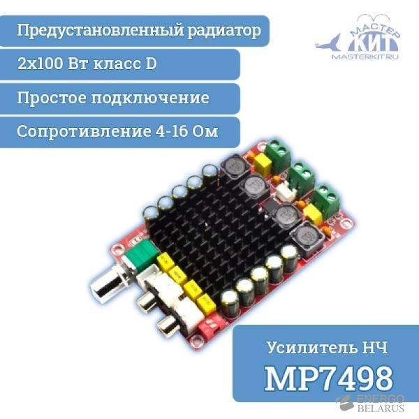 Усилитель MP7498
