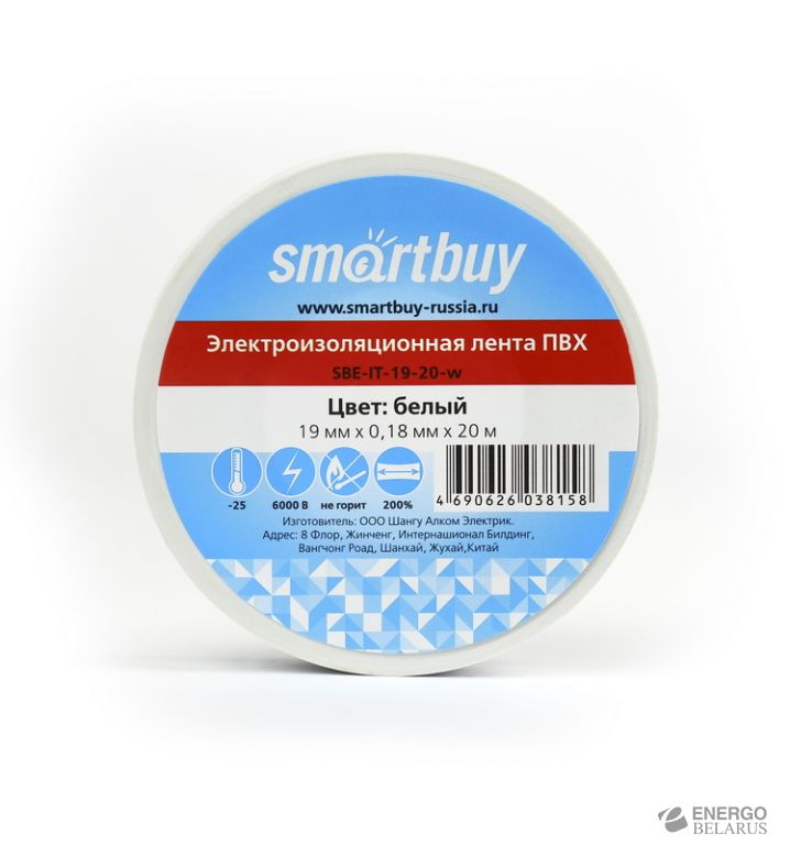 Изолента Smartbuy, 0.13х15мм, 20 метров, белая