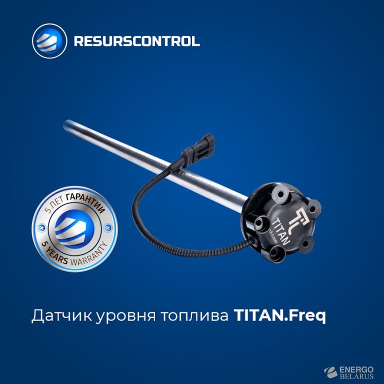 Датчик уровня топлива TITAN Freq (частотный, с монтажным комплектом)