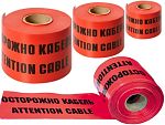 Сигнальная лента "Осторожно КАБЕЛЬ"
