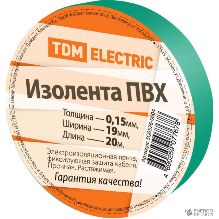 Изолента ПВХ 0,15*19мм зеленая 20 метров