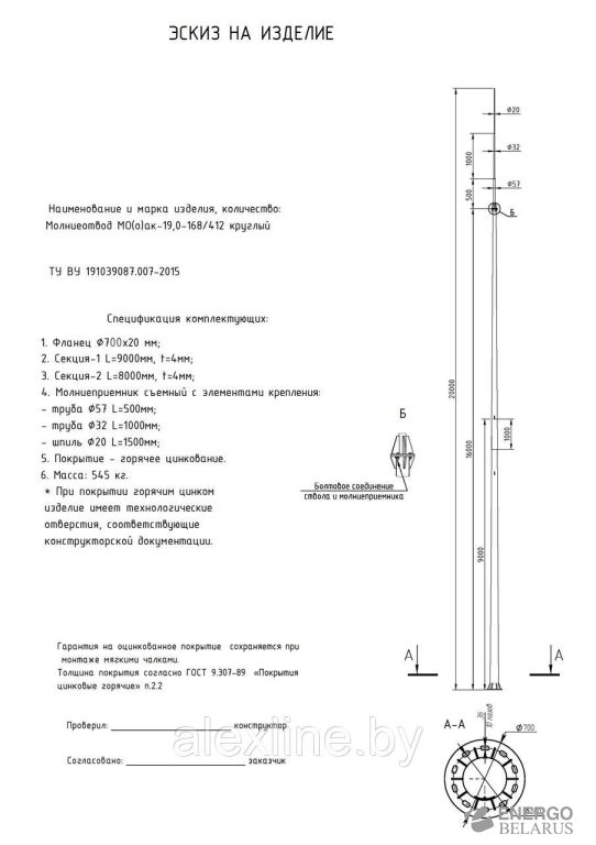 Молниеотвод МОак-16-21-168/412